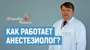 5 МИФОВ ОБ АНЕСТЕЗИИ | Главврач Седых С.В. |