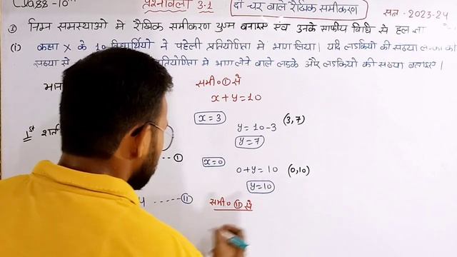 3.1 math class 10 | maths class 10| ncert ganit class 10 in hindi смотреть онлайн