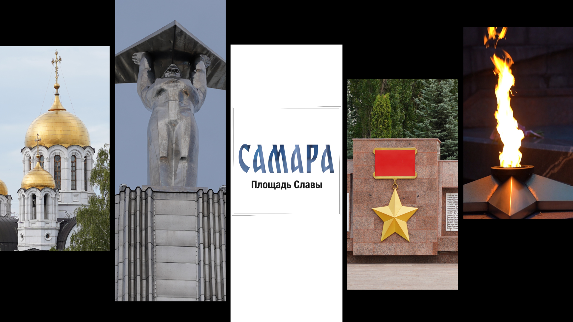 Самара площадь славы карта