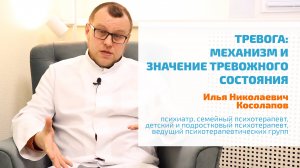 №1. "Сильная тревога. Что делать?" Психотерапевт Косолапов.