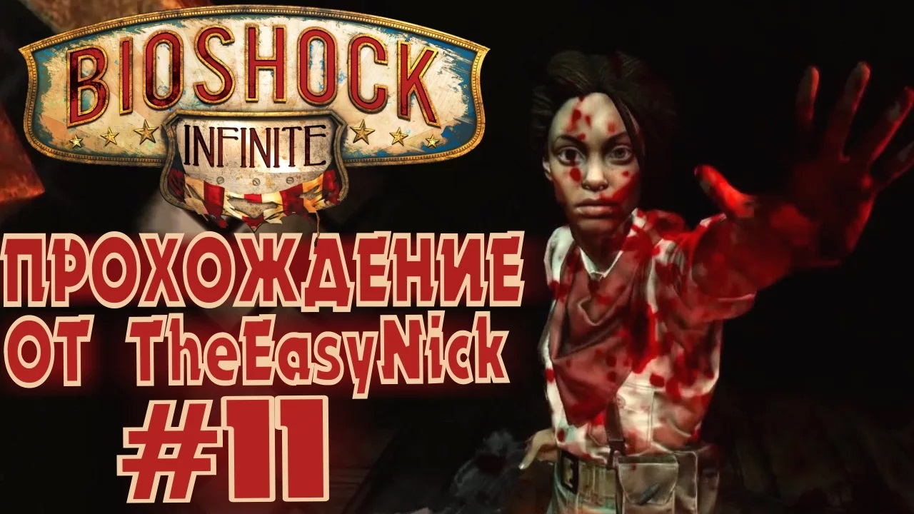 BIOSHOCK INFINITE. Прохождение. #11. Разборка с Фицрой.