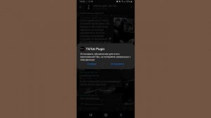 установка плагина для тик ток