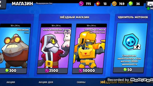 как получить скин бо меха золотой смотреть онлайн