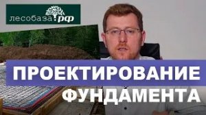 Фундамент загородного дома_ проектирование