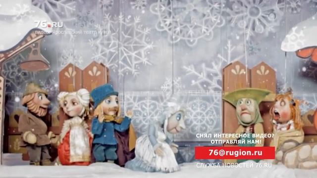 Ярославский театр кукол