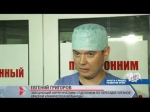 В Барнауле впервые проведена операция по трансплантации печени