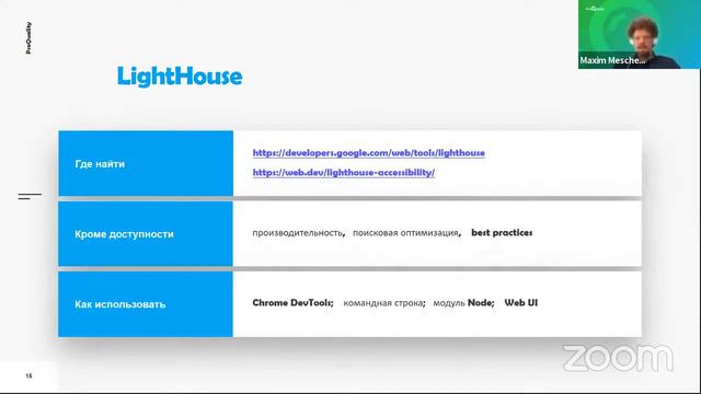 One Day ProQuality: Accessibility testing automation, Maksim Meshcheriakov