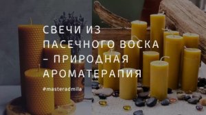 Чем воск лучше парафина