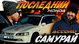 Белая жемчужина►ОБЗОР HONDA ACCORD CF6 WAGON 1997