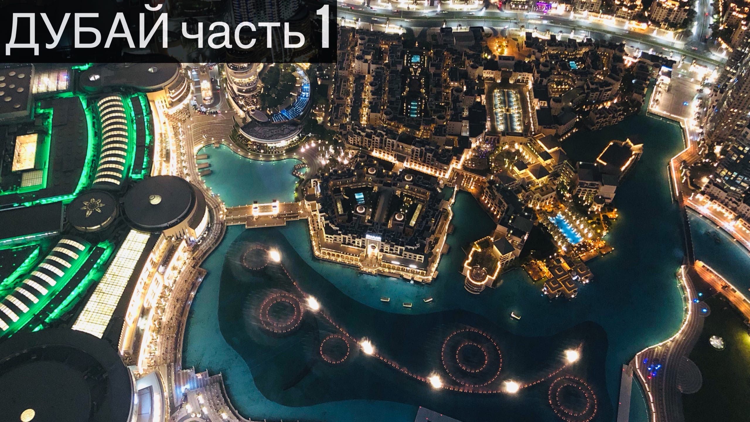 Дубай развлечения в Marina Dubai