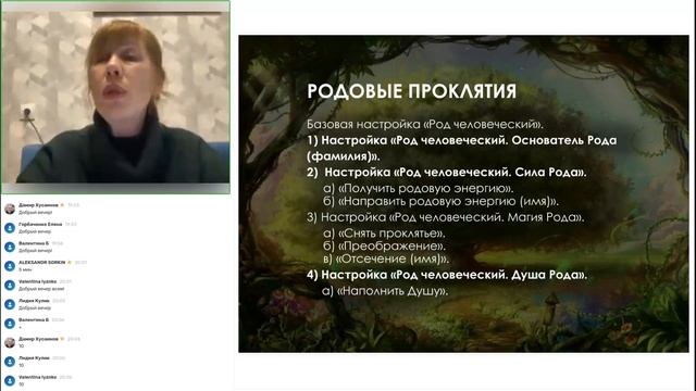 Родовые проклятия. Как избавиться и получить силу рода? О курсе.