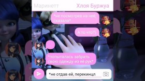 Переписка "Забытая любовь" Леди Баг и Супер Кот часть 1