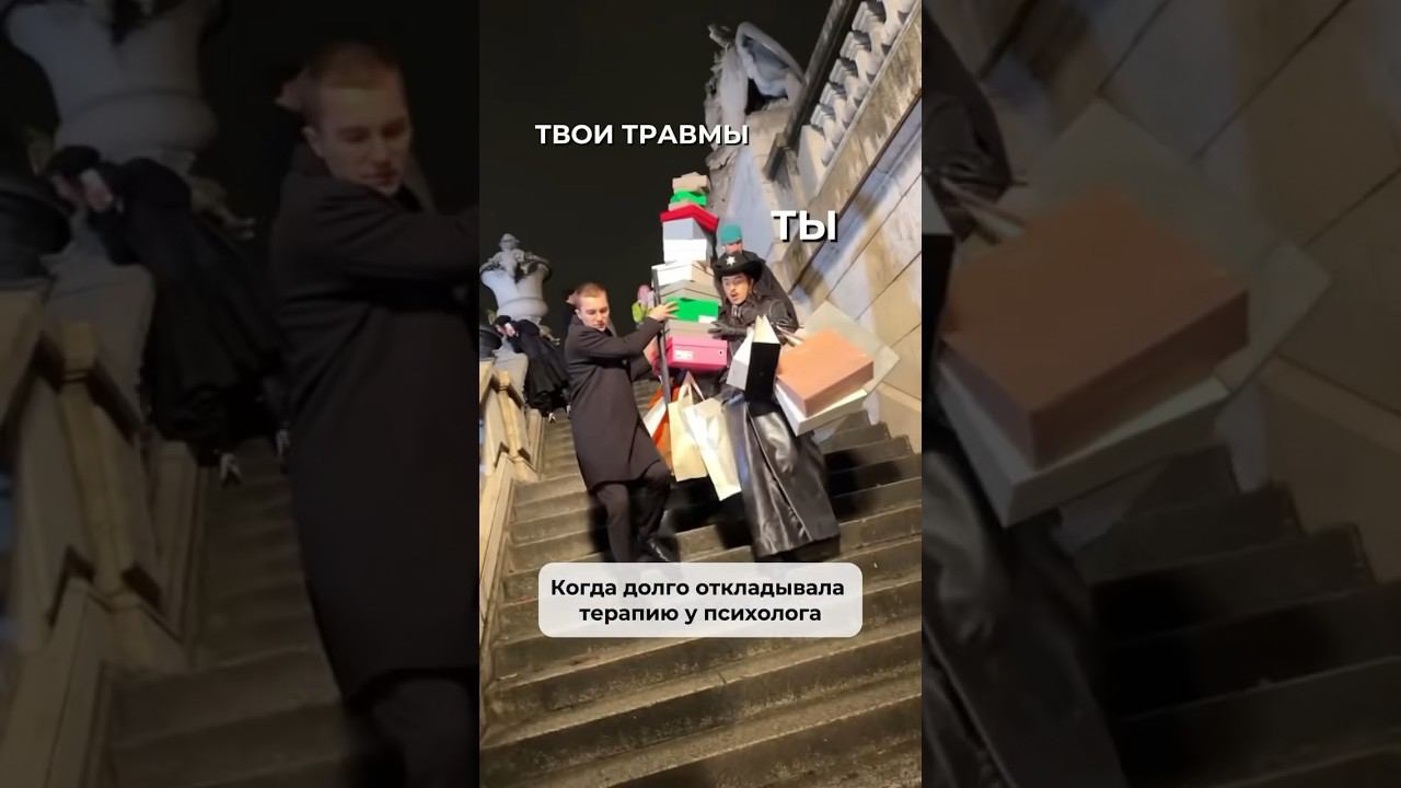 Когда очень долго откладывала терапию #психология #психолог #психологическаятравма #юмор #отношения