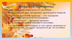 Презентация Осення сказка