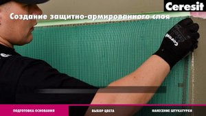 Ceresit CT 710 Visage - Штукатурка с фактурой натурального камня