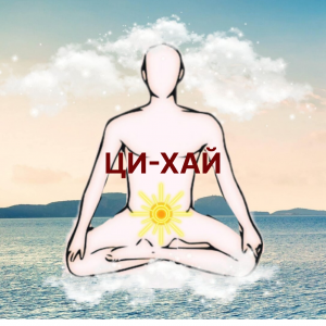 Точка Ци Хай. Важная точка здоровья.