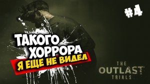 OUTLAST trials СИРОТСКИЙ ПРИЮТ начало с RIZHAYA, Dita Shneider и Bomba