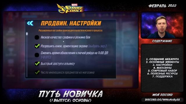 ? Новый Путь Новичка 2022 | MARVEL Strike Force | Основы | 1-й Выпуск | 3 года игры без Доната