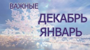 ВСЕ СОБЫТИЯ СОБРАНЫ И ГОТОВЫ К МАТЕРИАЛИЗАЦИИ/ЧЕГО ЖДАТЬ ОТ НОВЫХ МЕСЯЦЕВ