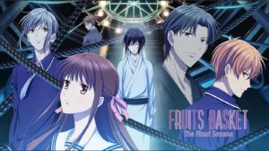 Фруктовая корзина "Fruits Basket: The Final" Аниме