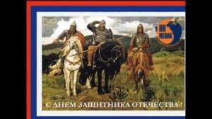 Видео для классного часа "День защитника Отечества"