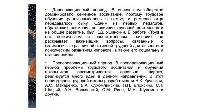 1.1 История развития трудового обучения