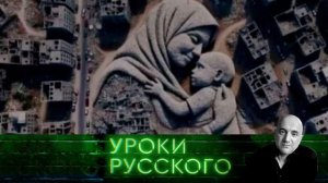 Урок №227. Гибкий гуманизм либерала