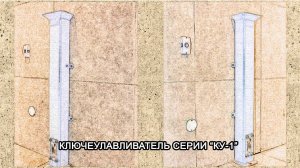 МТМ-ПРО - 102 - Ключеулавливатель КУ-1 МТМ-ПРО