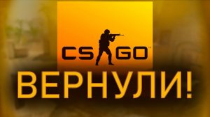 КС:ГО ВЕРНУЛИ! КАК ЗАЙТИ В CS:GO В 2024 ГОДУ? ВСЕ СПОСОБЫ - ТУТ!