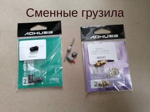 Сменные грузила