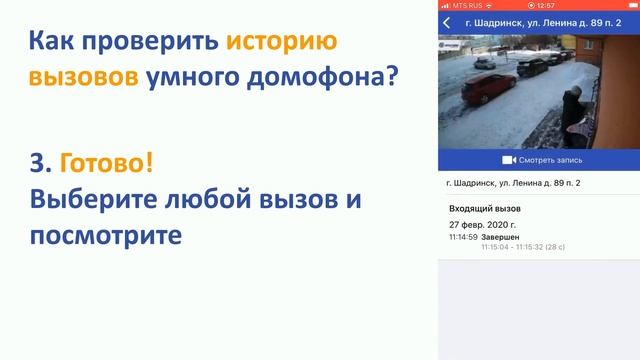 Как проверить историю умного домофона смотреть онлайн