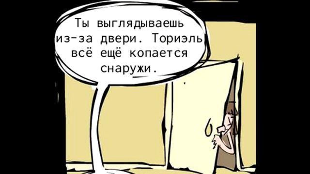 Horrortale RUS Часть 1 (хоррортейл комикс на русском)