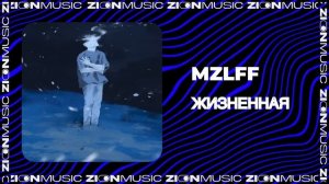 mzlff - жизненная