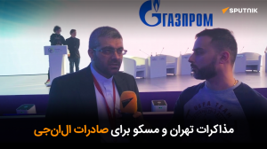مذاکرات تهران و مسکو برای صادرات الانجی