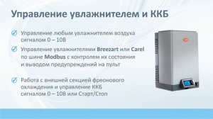 Обзор приточной установки Breezart 550 Lux