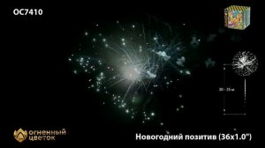 Новогодний позитив ОС7410 Фейерверки, салюты, бенгальские огни, фонтаны, петарды, римские свечи