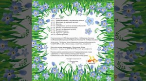 Арина Чугайкина Незабудки - песни для дошкольников