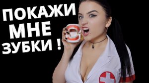 АСМР ? ВРАЧ - СТОМАТОЛОГ ? ASMR DENTIST ?