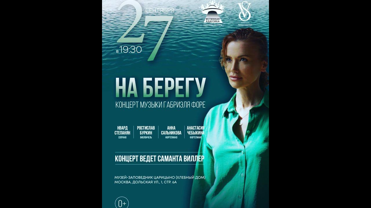 Концерт "На берегу" (27.09.2023) ЗА 12 МИНУТ!!!