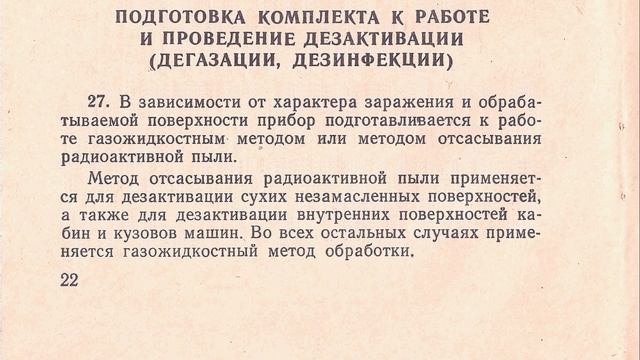 Автомобильный комплект для специальной обработки военной техники (ДК-4) техописание 1969 смотреть онлайн