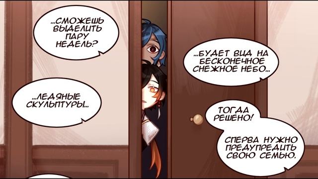 (Genshin Impact Comics) Люмин моя | Русский дубляж [ПЕРЕЗАЛИВ] смотреть онлайн