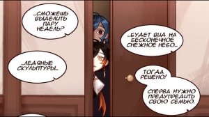 (Genshin Impact Comics) Люмин моя | Русский дубляж [ПЕРЕЗАЛИВ]