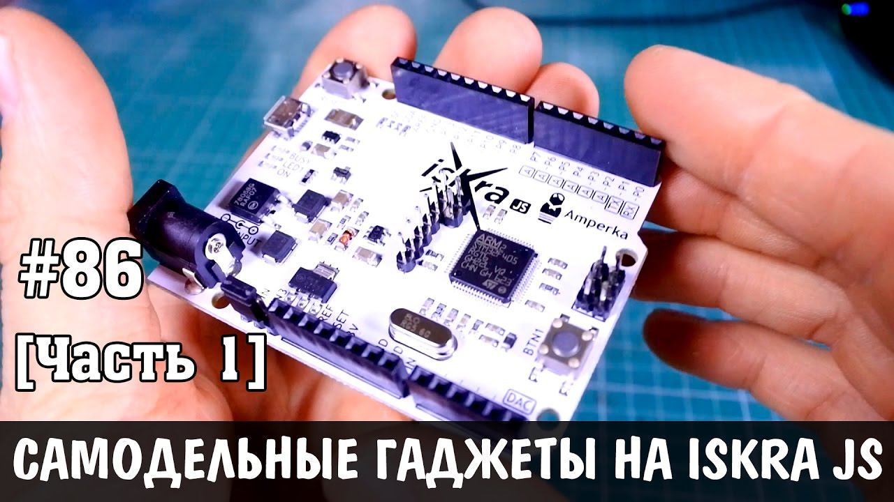 Изучаем микроконтроллеры с электронным набором ЙОДО