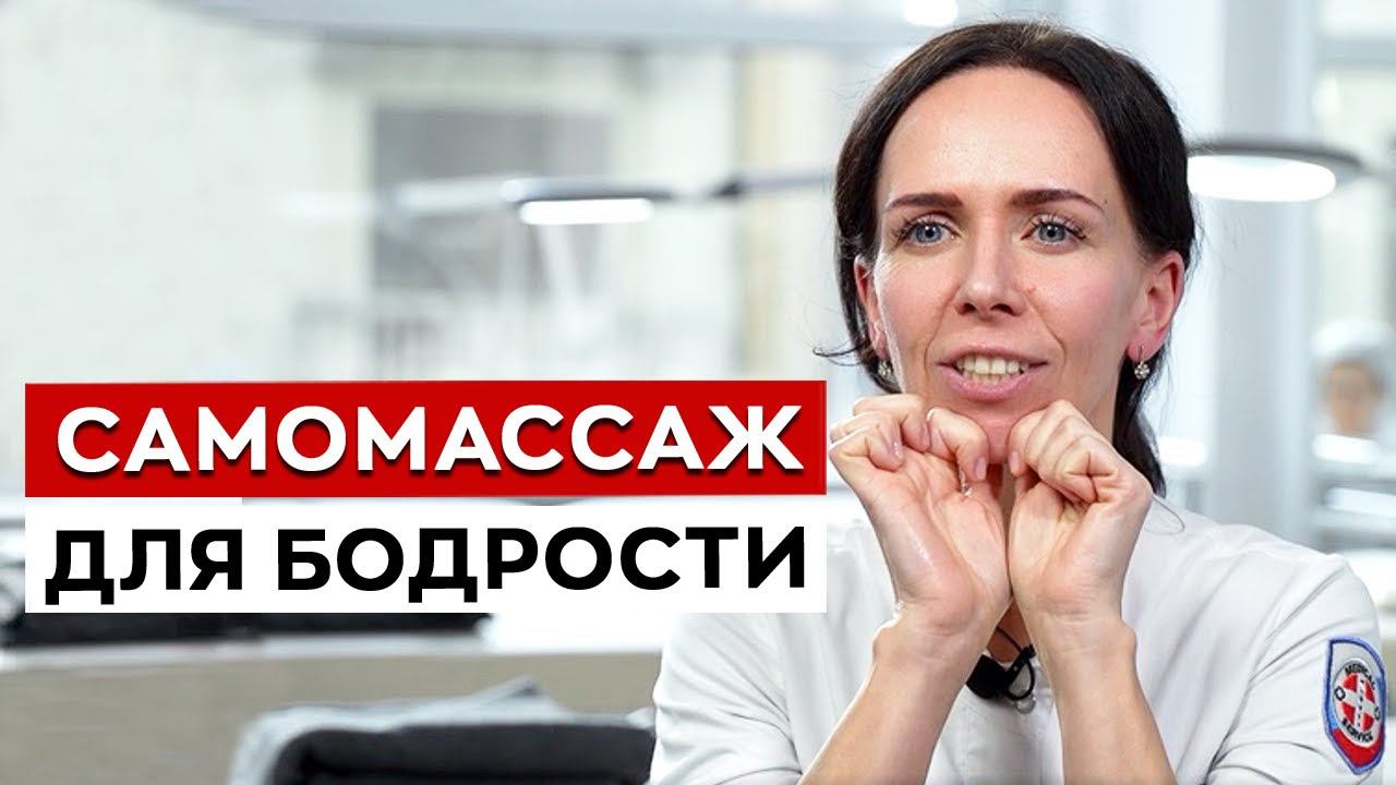Делай этот массаж и бодрость на весь день гарантирована! / Как снять отечность лица за 5 минут?