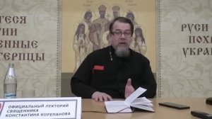 Терпение открывает человеку путь к Богу. Иерей Константин Корепанов.