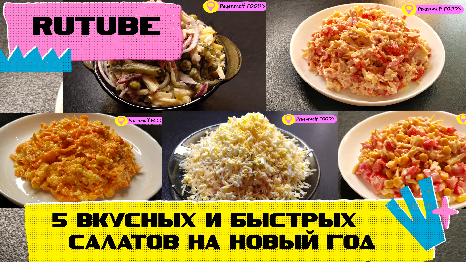 5 ВКУСНЫХ И БЫСТРЫХ САЛАТОВ НА НОВЫЙ ГОД / Новогодние Салаты / Праздничные Салаты / Салаты Рецепты