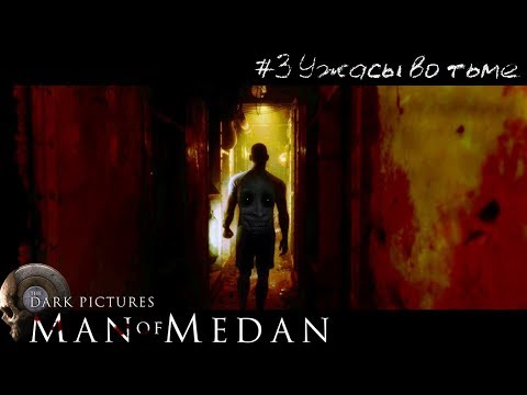 Концовка и Скримаки по всюду - Прохождение - Dark Pictures Man Of Medan   стрим запись Часть #3