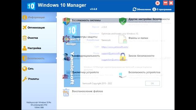 Windows 10 Manager 3.6.8 RePack Multi/Rus смотреть онлайн
