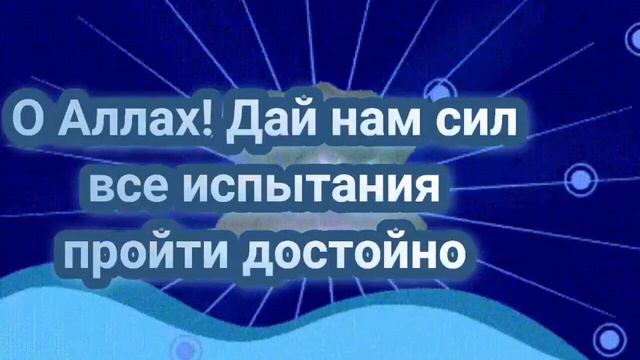Сабр - это больше, чем просто терпение.