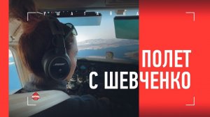 Антонина Шевченко: полет над долиной реки Колорадо / Боец UFC - пилот самолета!